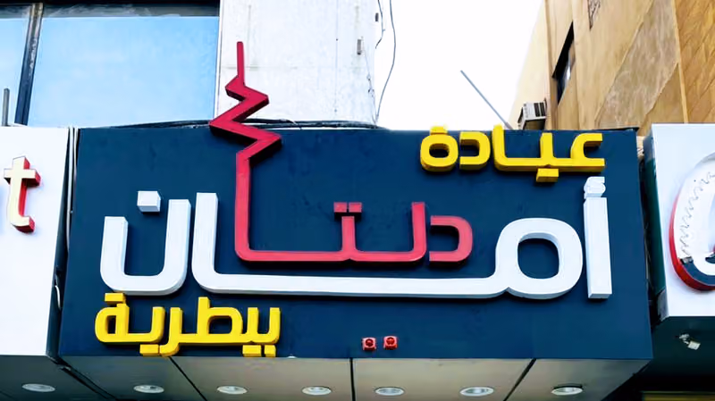 “AVC” Aman Veterinary Clinic عياده أمان دلتا البيطريه AVC