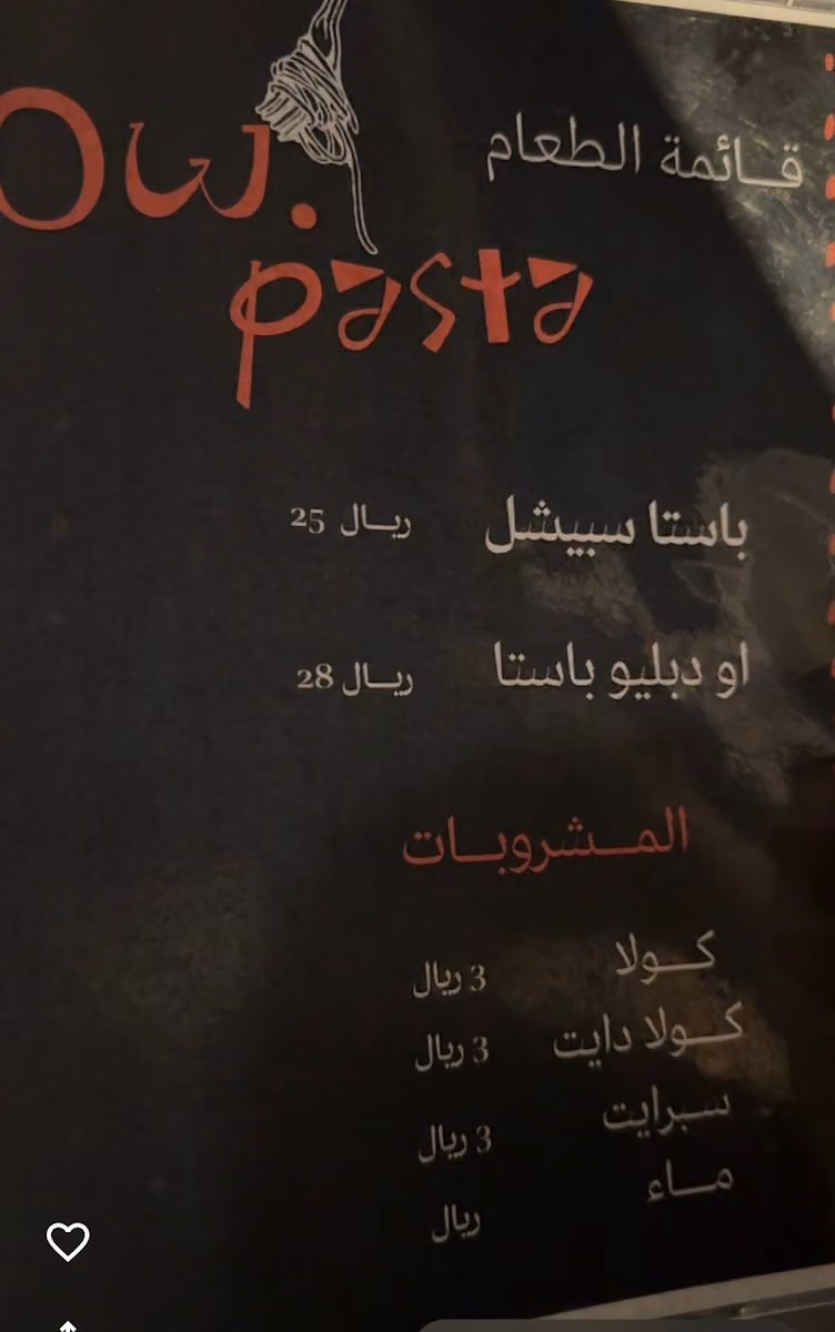 او دبليو باستا