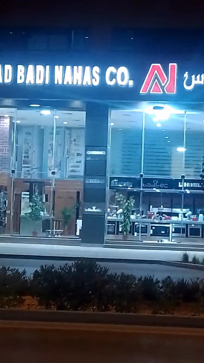 Awad Badi Nahas Trading Co. Ltd. Olaya Street شركة عوض بادي نحاس التجارية المحدودة