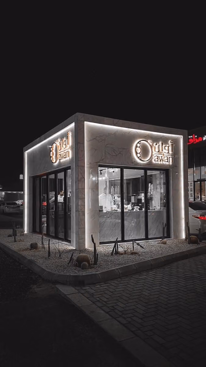 أوان