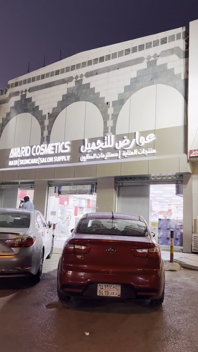عوارض للتجميل