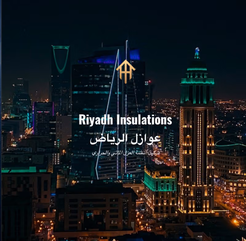 عوازل الرياض