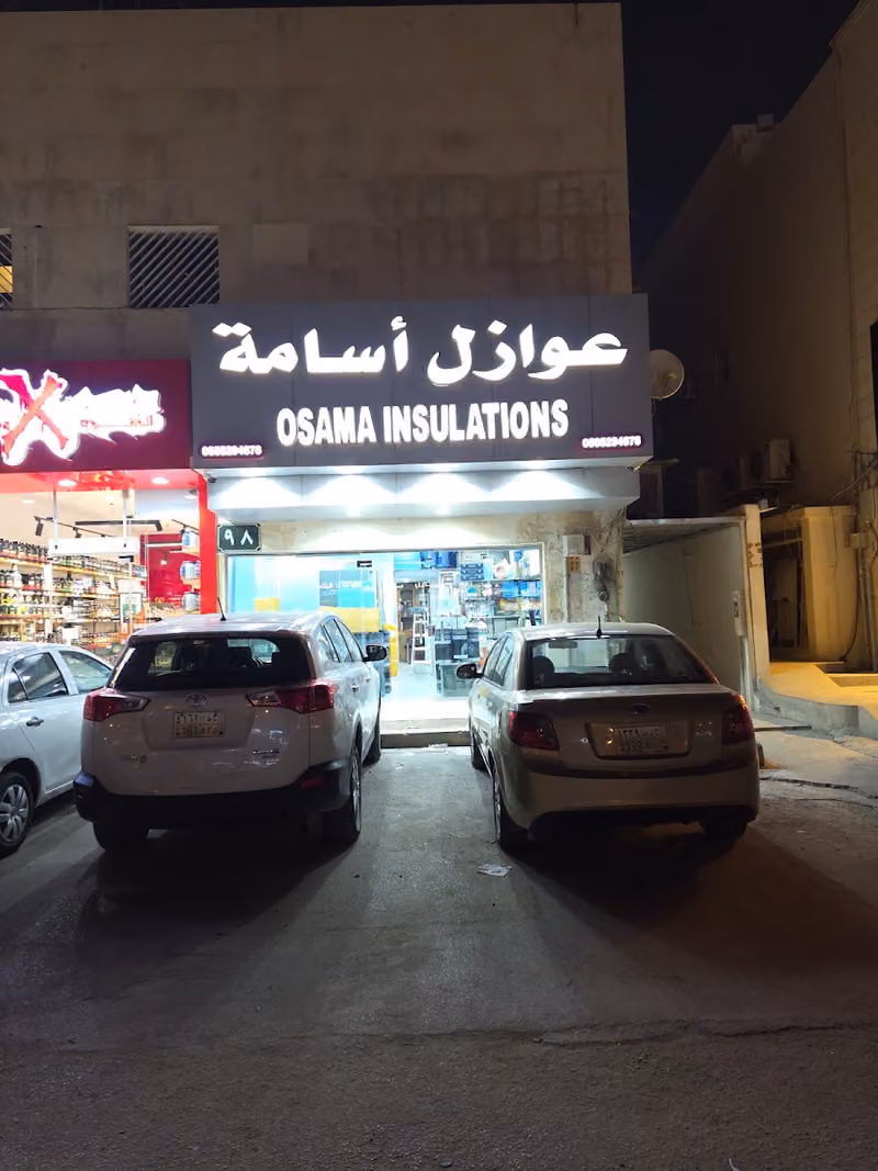 عوازل أسامة (شركة أسامة للمقاولات)