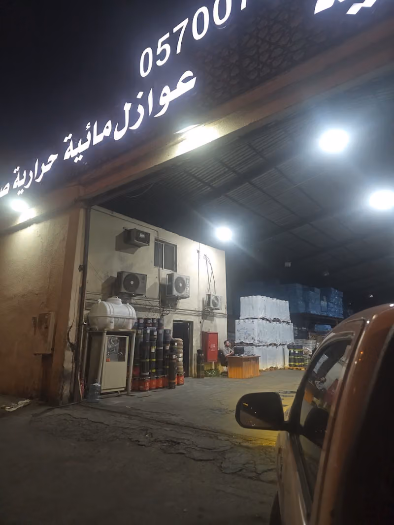 عوازل شركة درع التقدم للتجارة لبيع مواد العزل المائي و الحراري و الصوتي