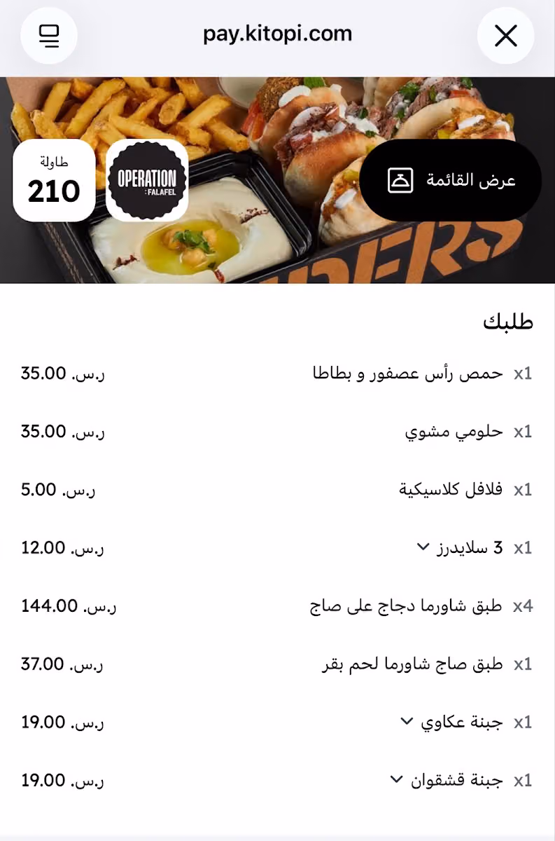 أوبريشن فلافل، النزهة