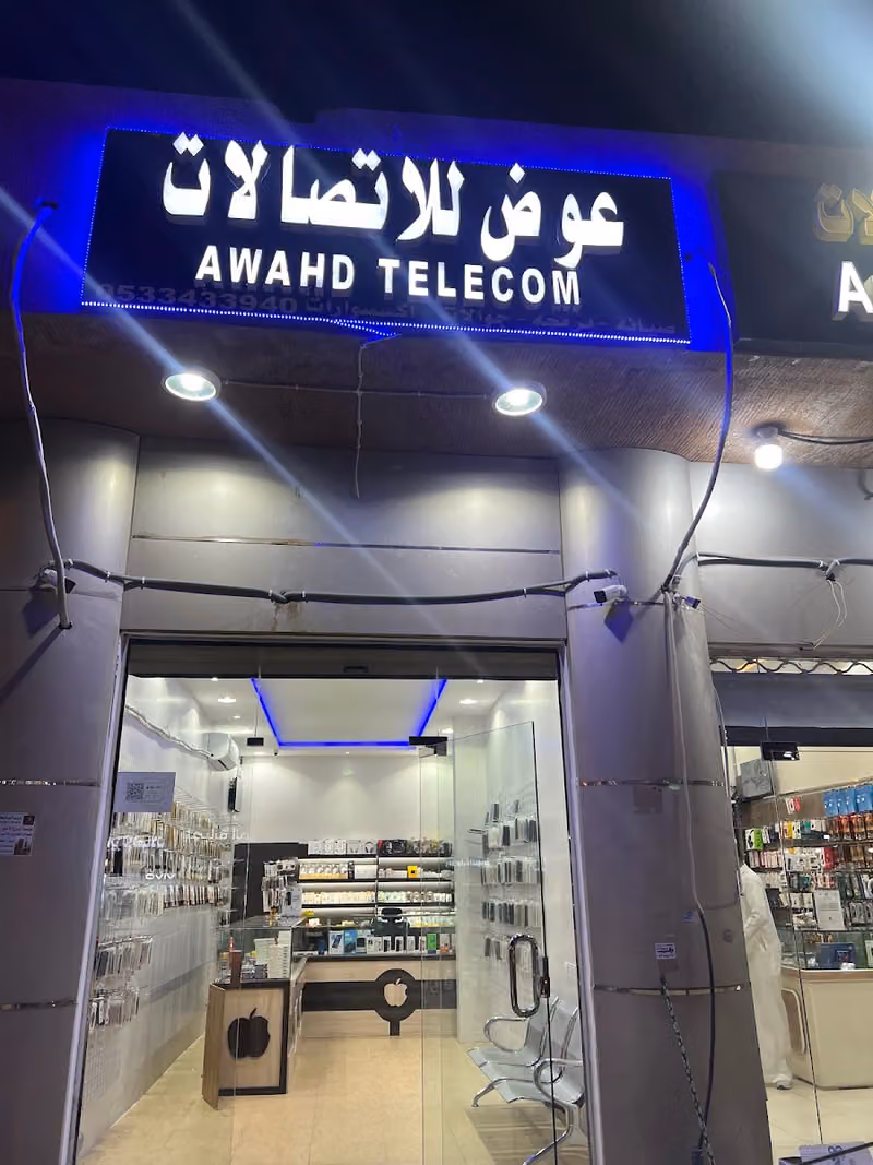 عوض للاتصالات