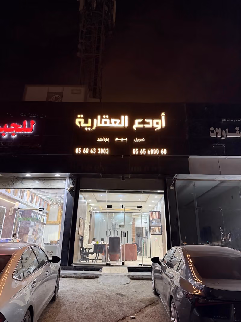 اودع العقارية | ODA