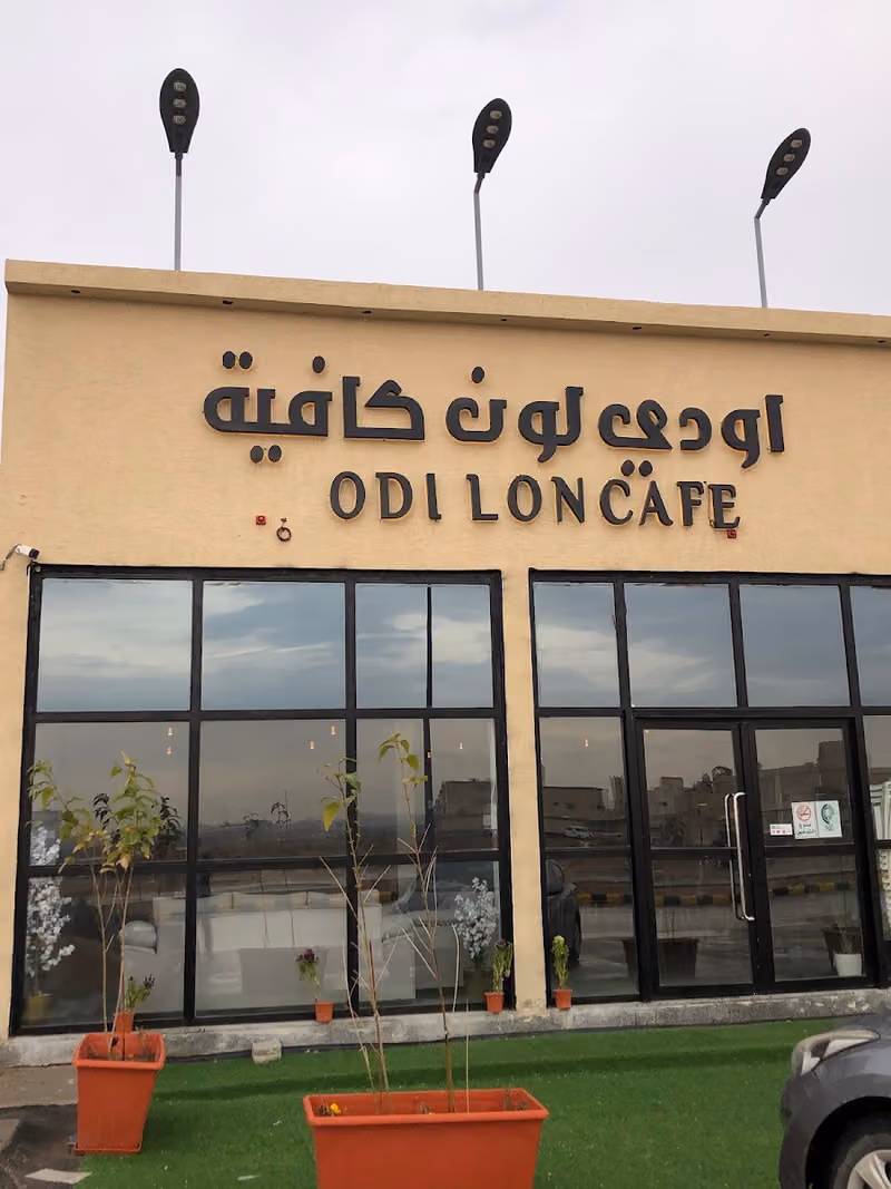 اودي لون كافية
