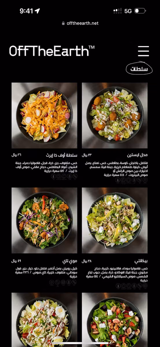 اوف ذا ايرث