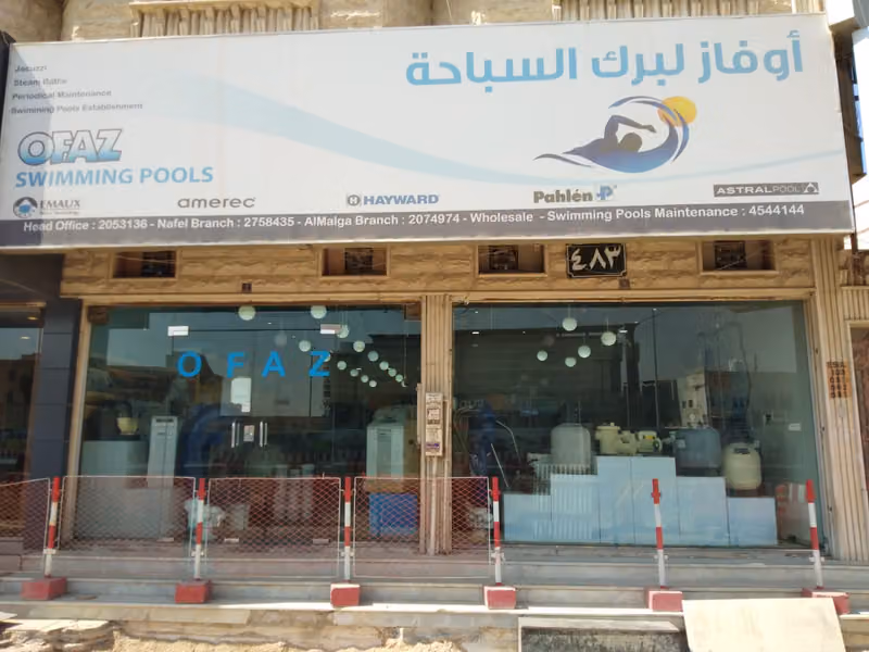 اوفاز لبرك السباحه
