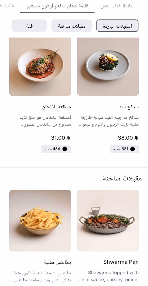 اوفن بيسترو