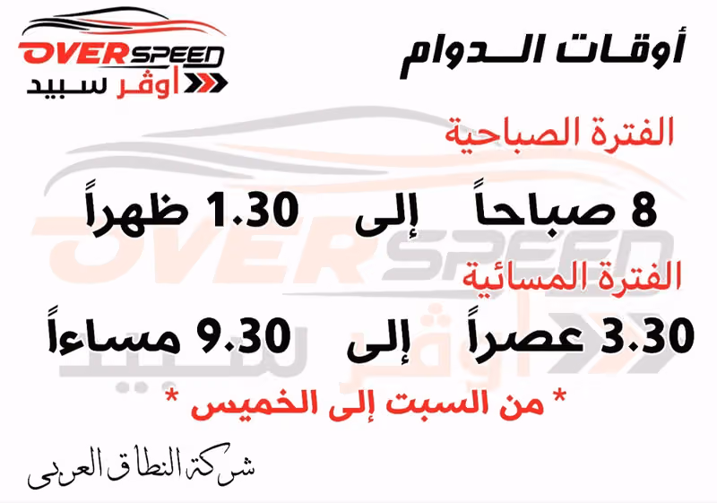 اوفر سبيد