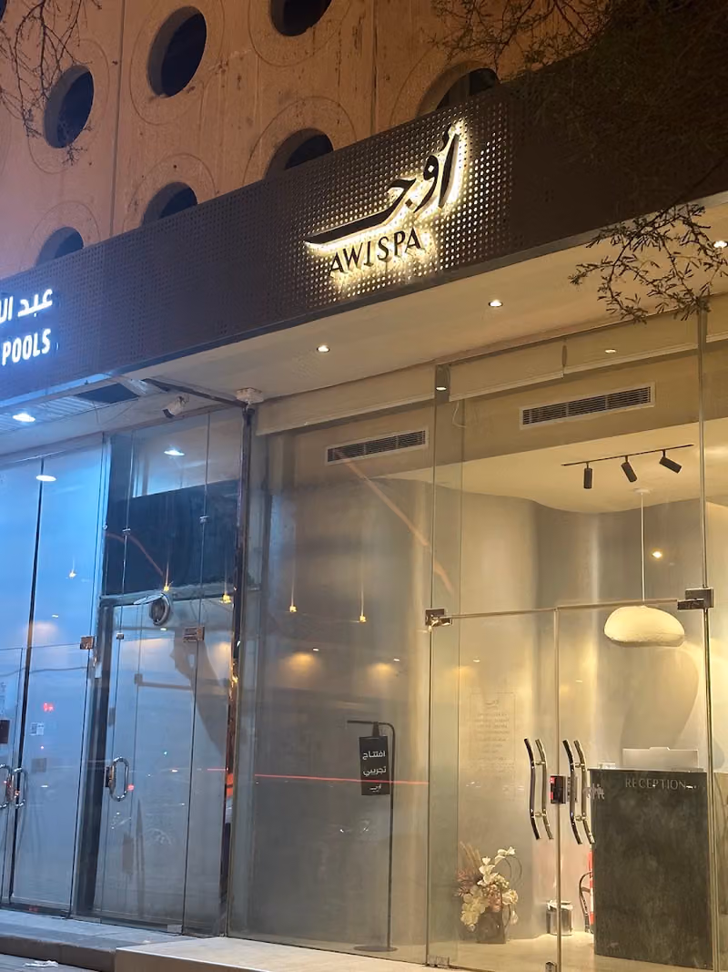 AWJ SPA | أوج سبا