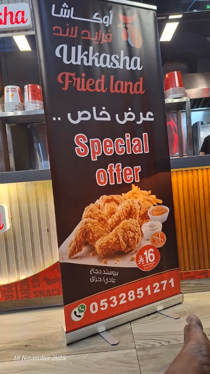 أوكاشا ukkasha