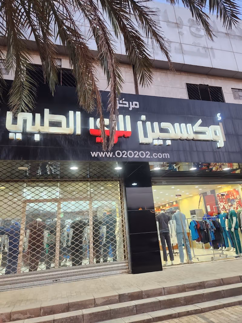 اوكسجين للزي الموحد