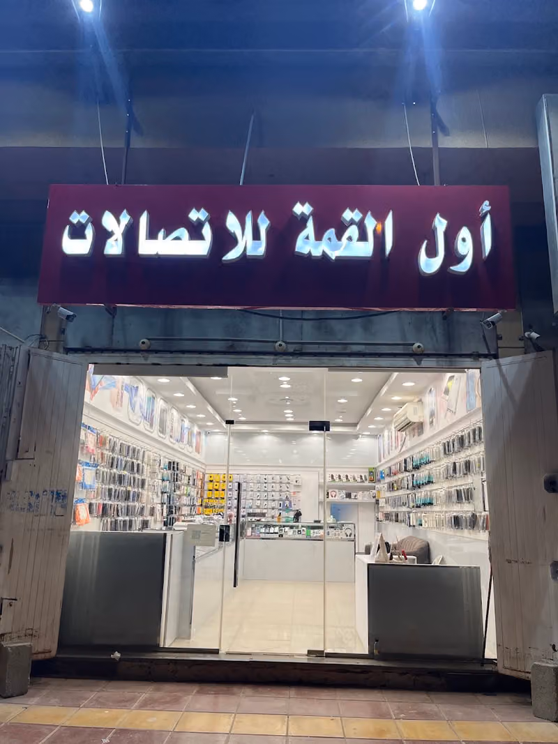 أول القمة للاتصالات