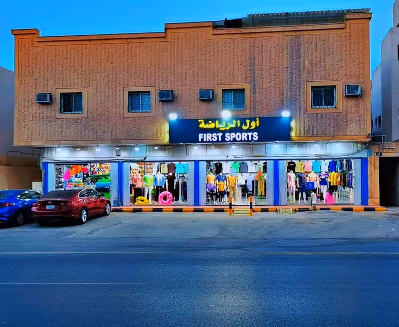 أول الرياضة ️🛍️ First Sports