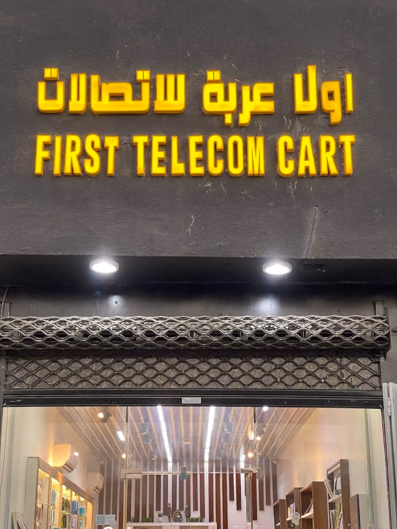 اول عربه للإتصالات