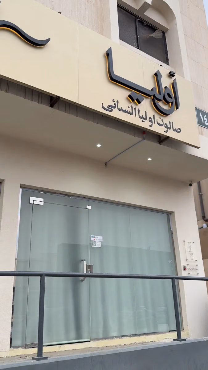 Olea Nail Spa | أوليا نيل سبا