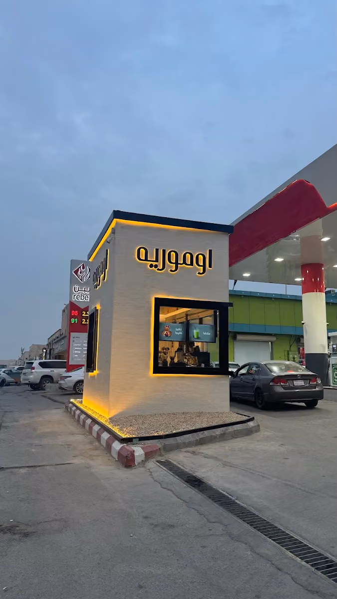 اوموريه