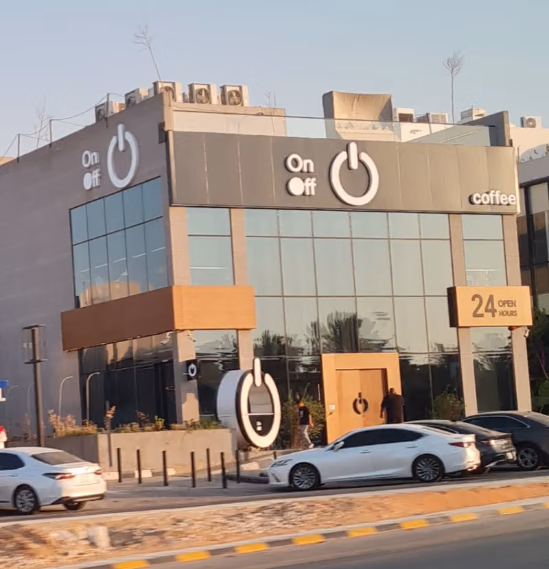 اون اوف كوفي