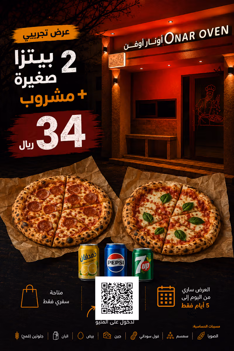 أونار أوفن