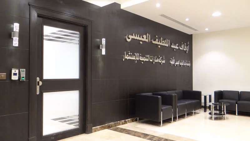 أوقاف عبداللطيف العيسى