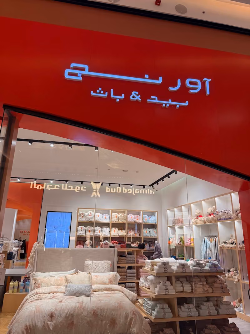 أورانج بيد آند باث