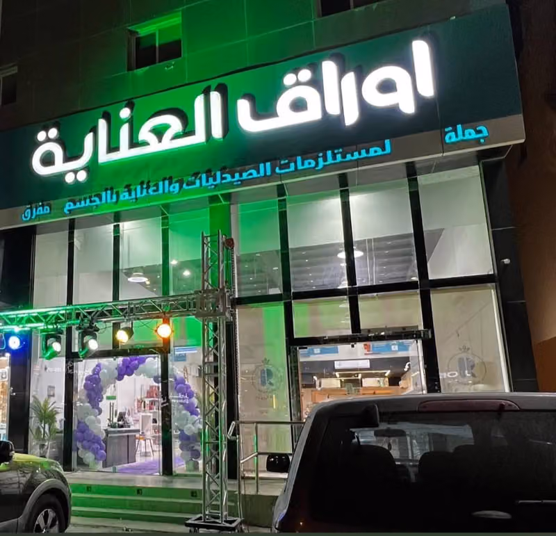 اوراق العنايه