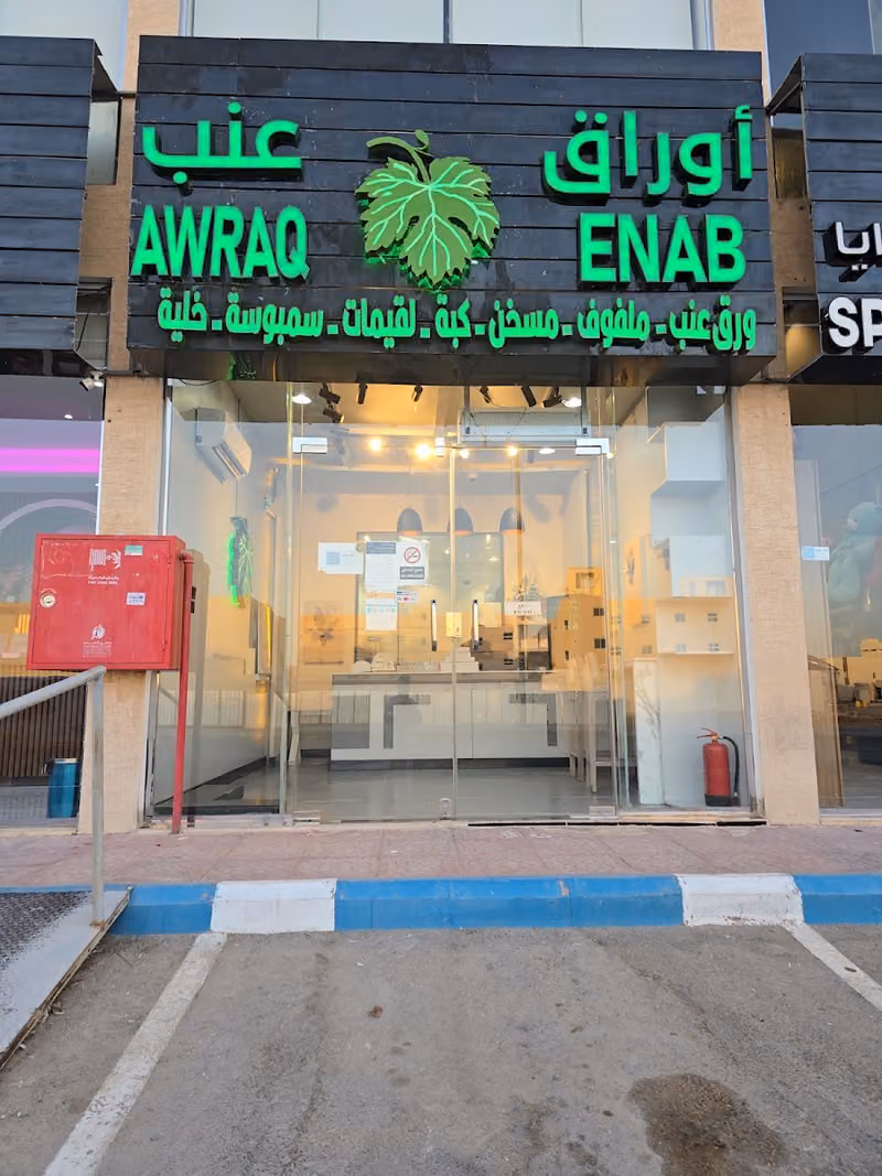 اوراق عنب