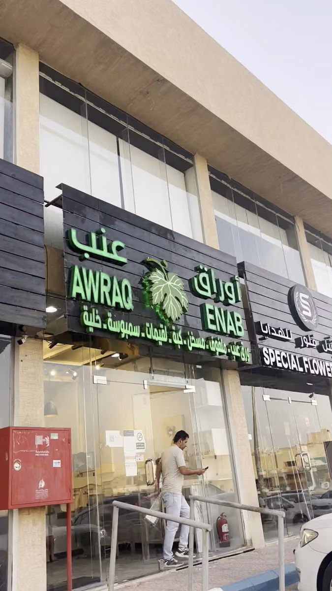 اوراق عنب