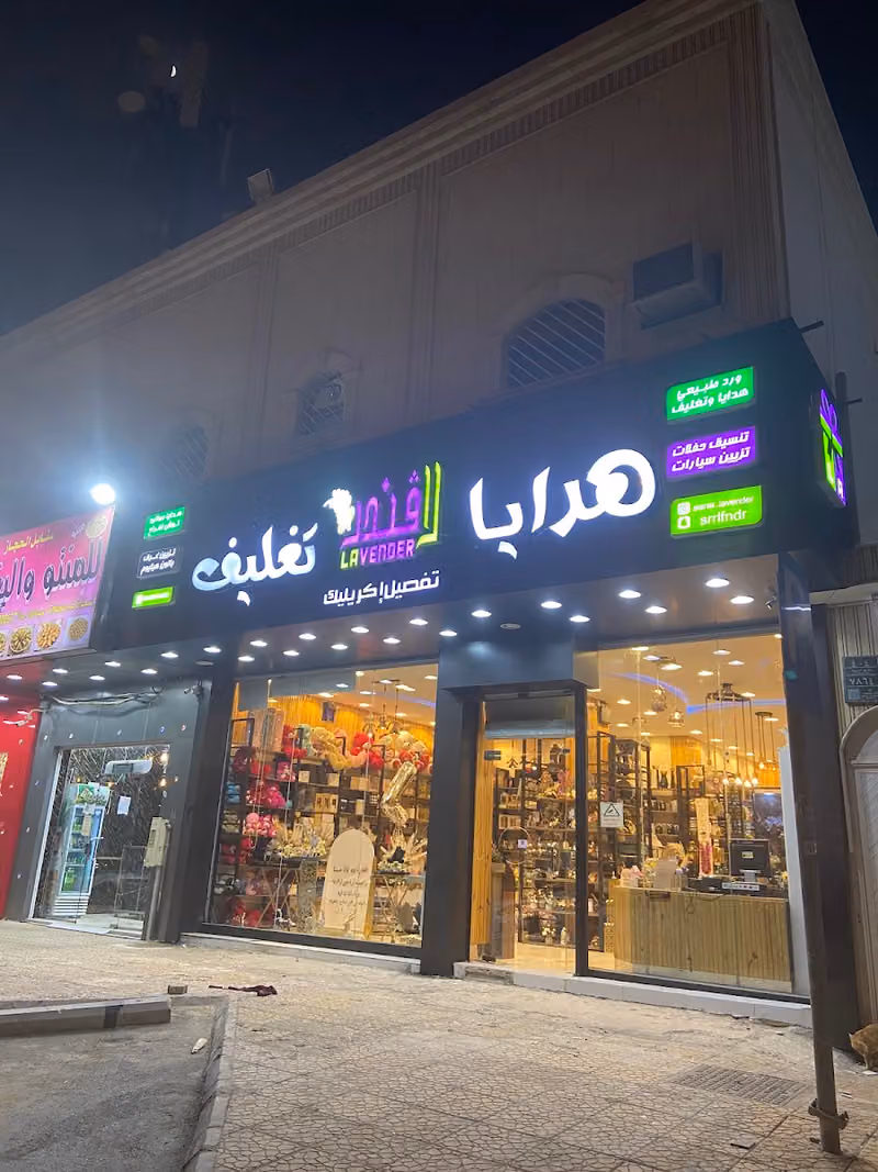 اوراق لافندر فرع الدار البيضاء ( اسرار لافندر سابقاً)