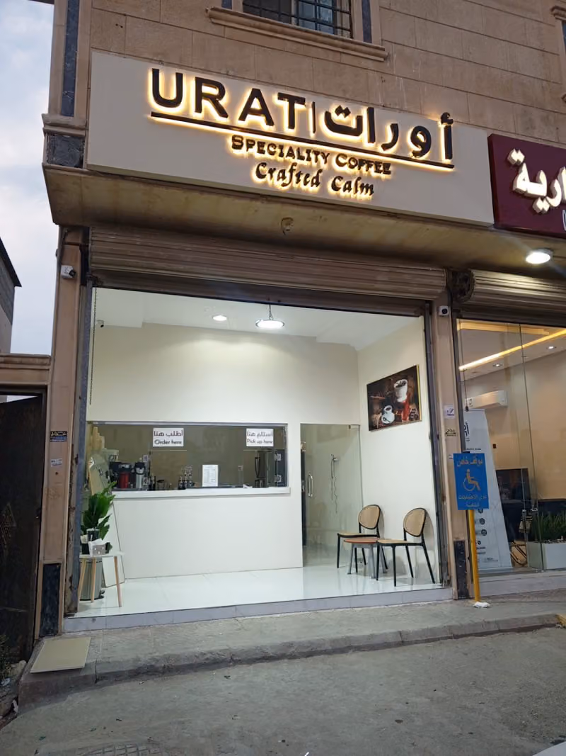 أورات URAT