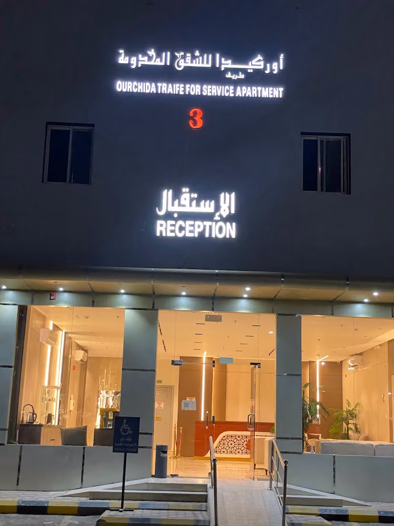 اوركيدا طريف للشقق المخدومة ٣