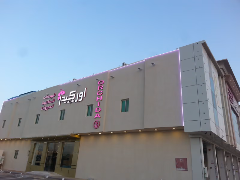 اوركيدا طريف للشقق المخدومة ٣