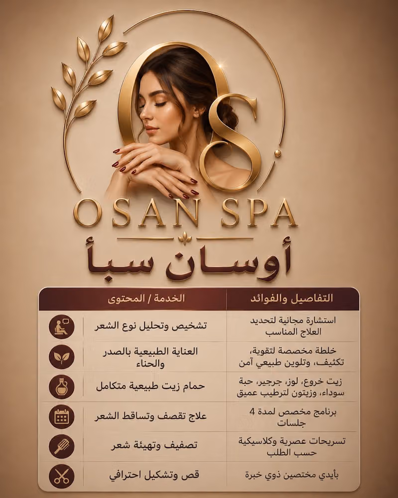 أوسان سبا