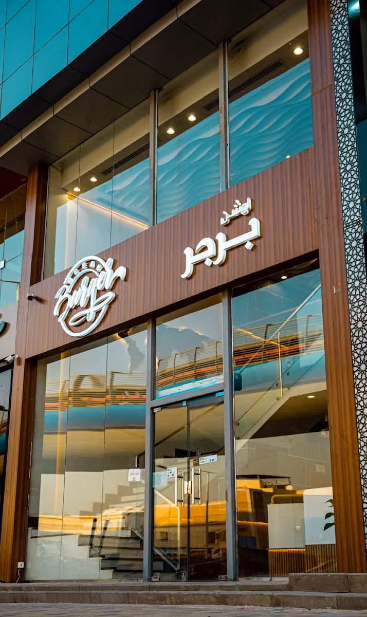 اوشن برجر Ocean Burger