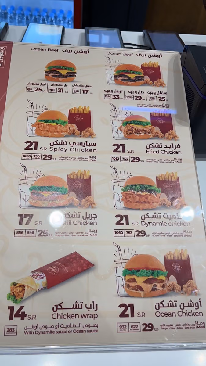 اوشن برجر Ocean Burger