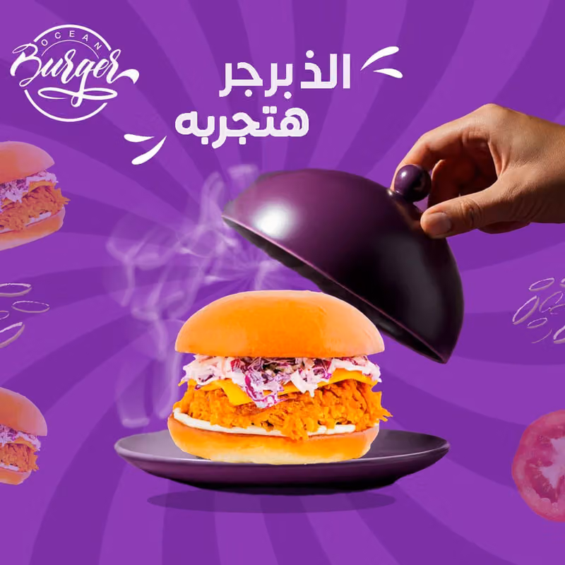 اوشن برجر Ocean Burger