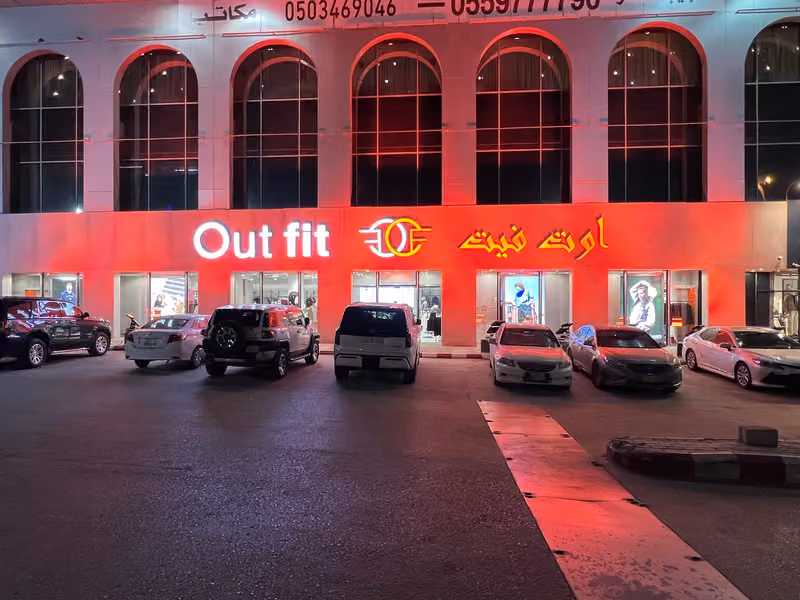 اوت فيت