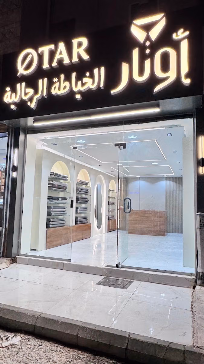 أوتار الخياطة الرجالية