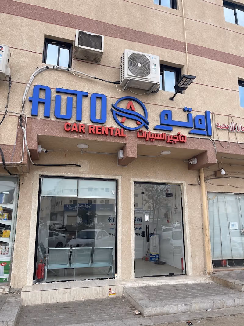 اوتو لتاجير السيارات