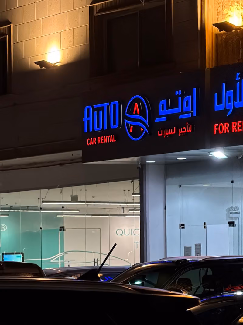 اوتو لتاجير السيارات