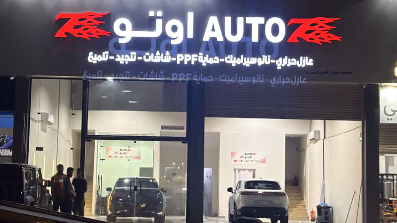 اوتو7- Auto7