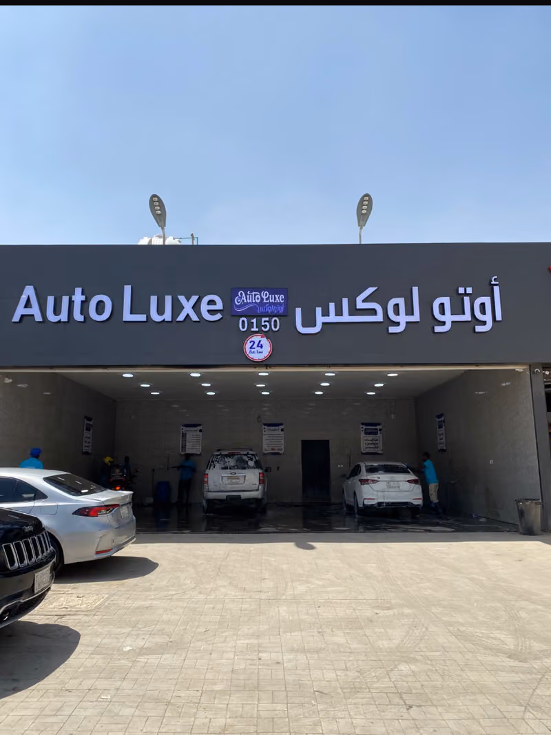 أوتولوكس - AUTO LUXE