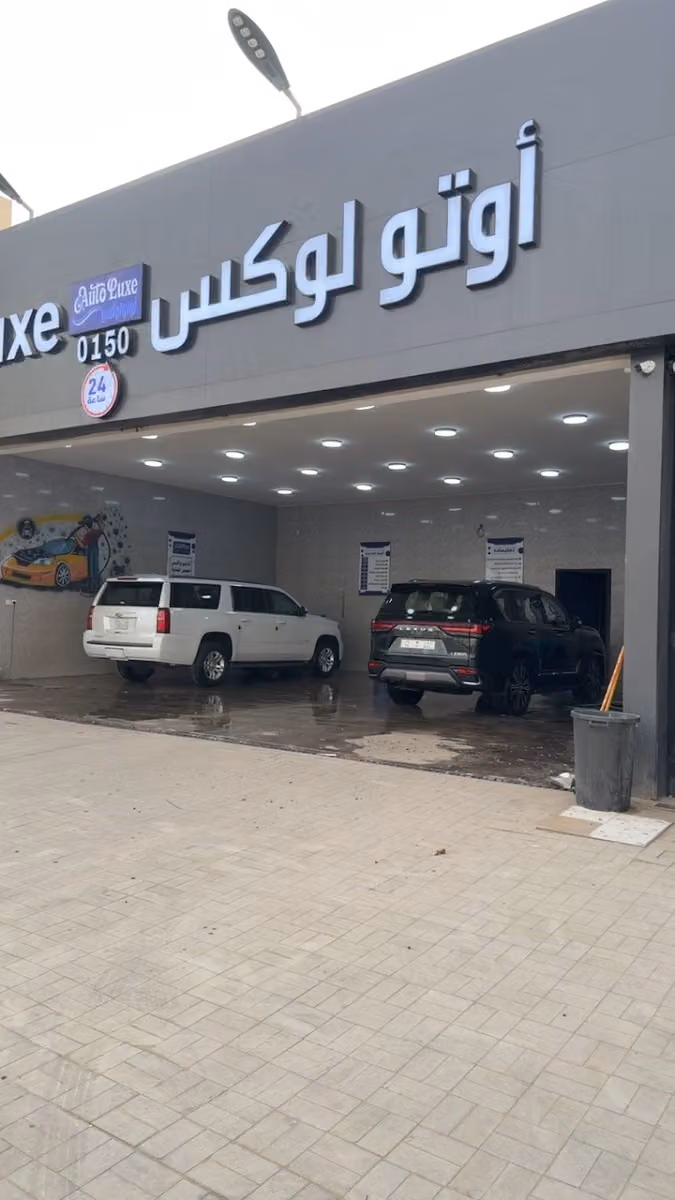 أوتولوكس - AUTO LUXE