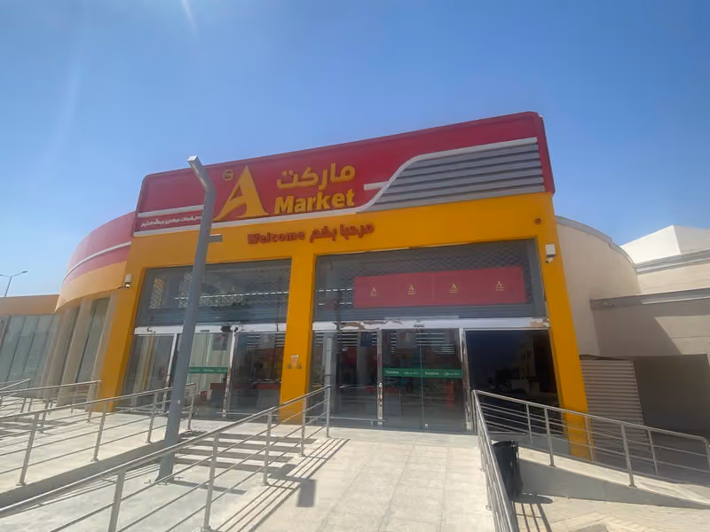 أي ماركت