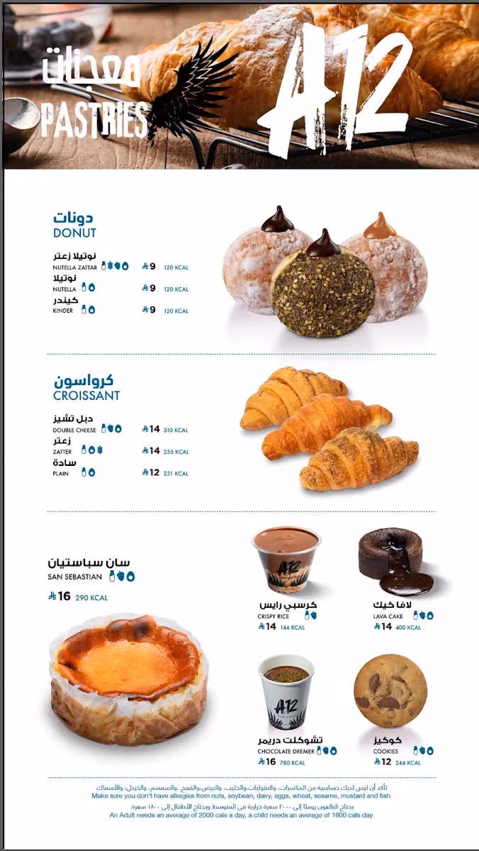 اي تويلف