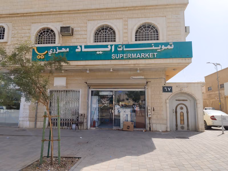 Ayad super market