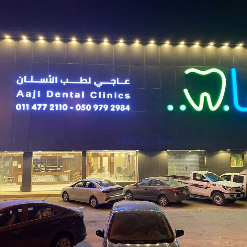 عاجي لطب الأسنان